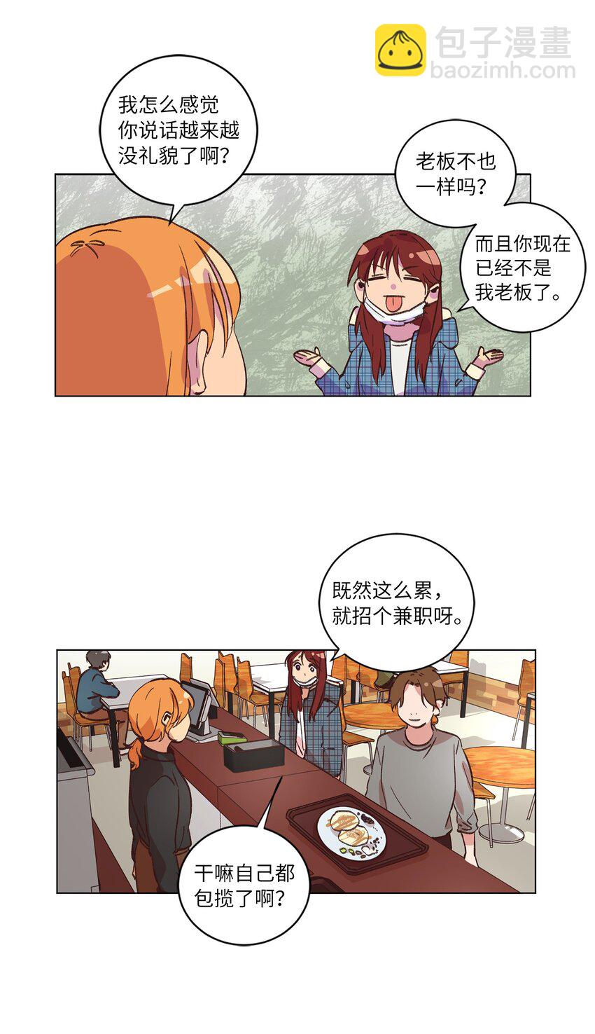 《来我家玩吧！》34 职场生涯 第31页