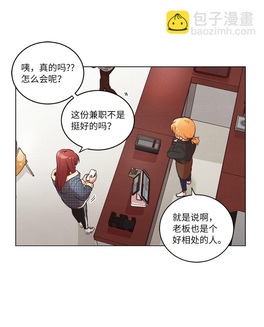 《来我家玩吧！》34 职场生涯 第33页
