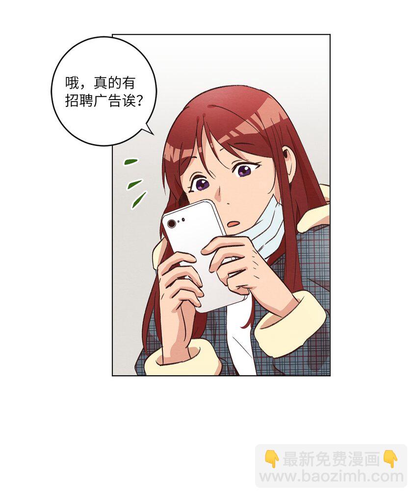《来我家玩吧！》34 职场生涯 第34页