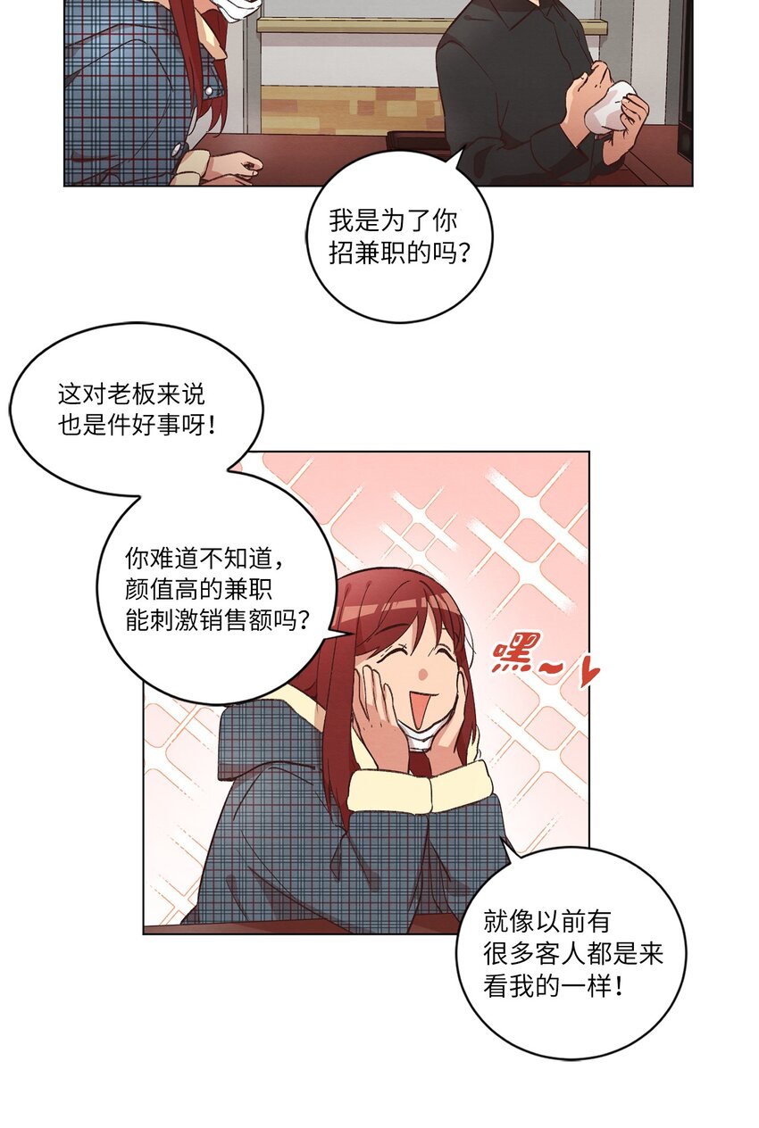 《来我家玩吧！》34 职场生涯 第36页
