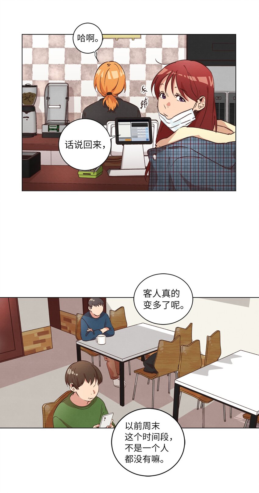 《来我家玩吧！》34 职场生涯 第37页