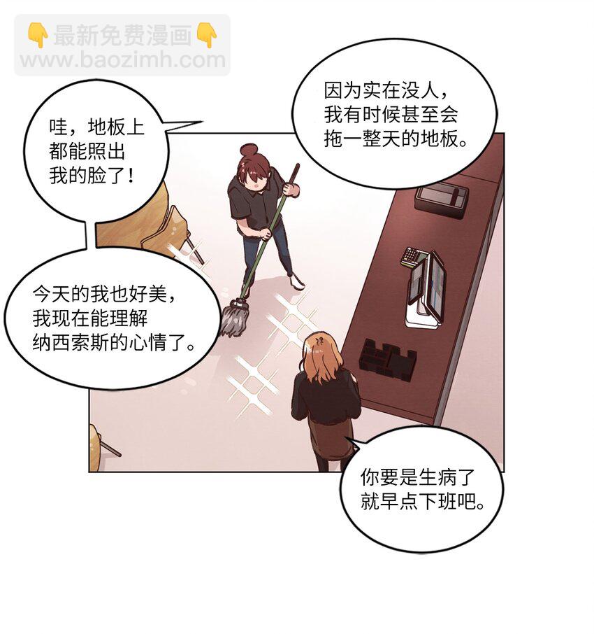 《来我家玩吧！》34 职场生涯 第38页