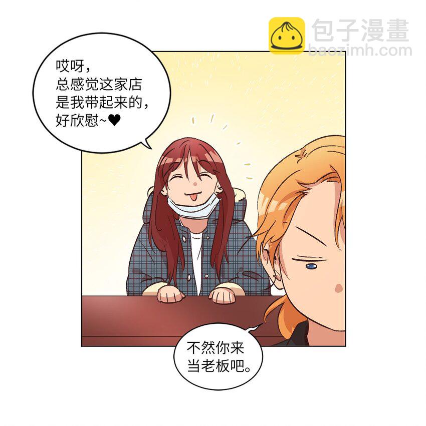 《来我家玩吧！》34 职场生涯 第39页