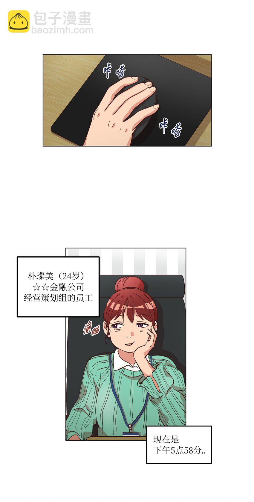 《来我家玩吧！》34 职场生涯 第3页