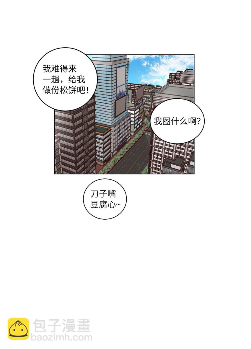 《来我家玩吧！》34 职场生涯 第40页