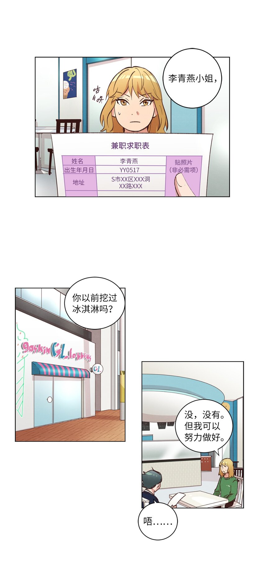 《来我家玩吧！》34 职场生涯 第42页