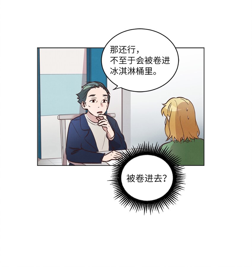 《来我家玩吧！》34 职场生涯 第44页
