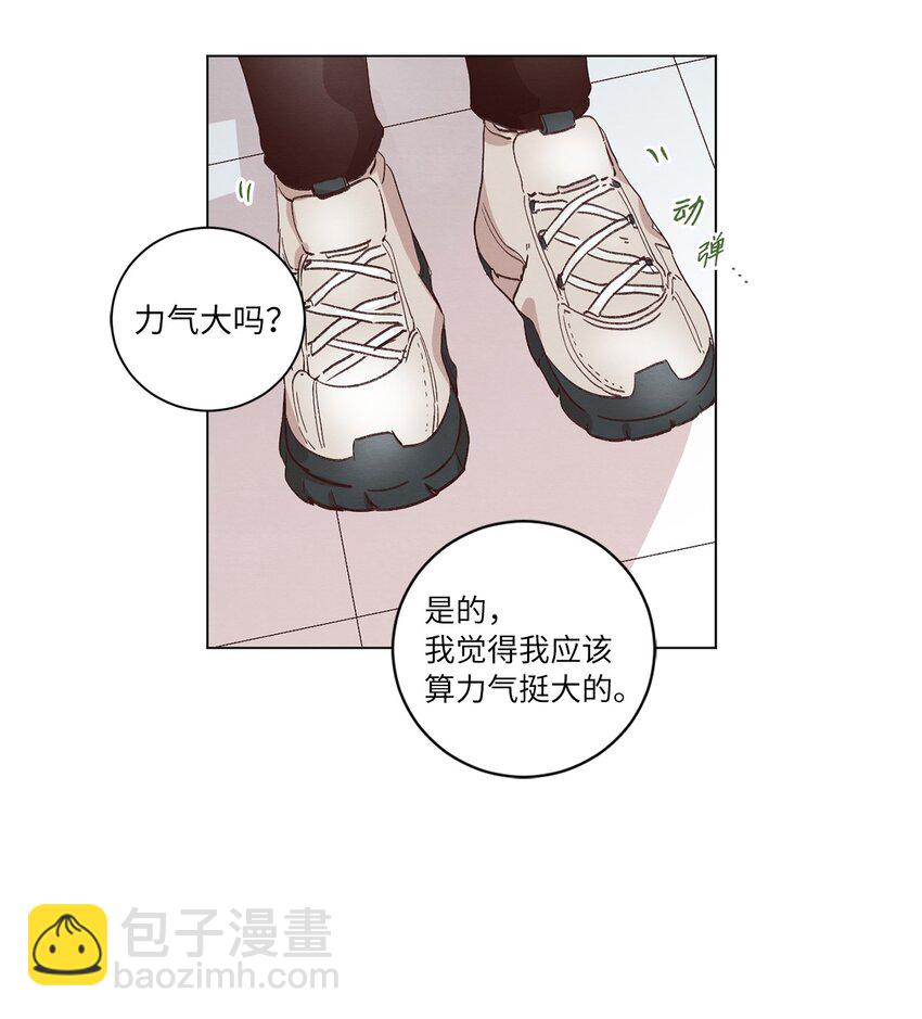 《来我家玩吧！》34 职场生涯 第45页