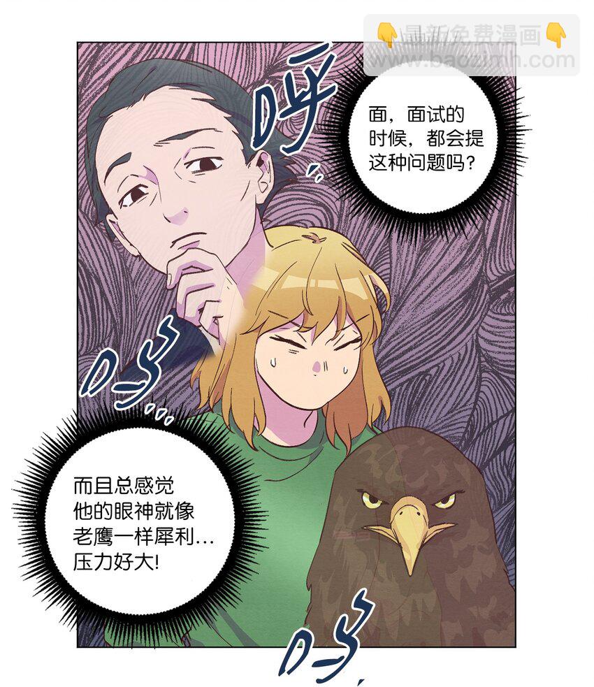 《来我家玩吧！》34 职场生涯 第46页