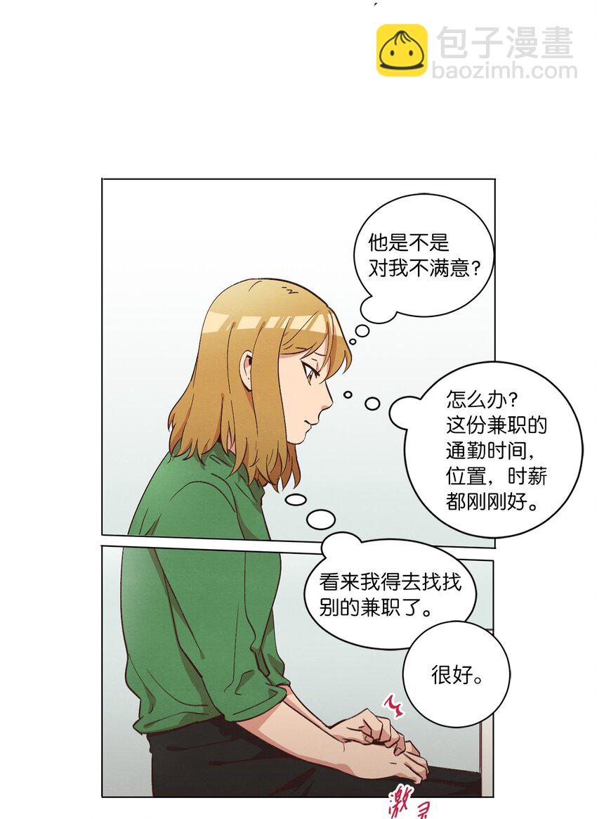 《来我家玩吧！》34 职场生涯 第47页
