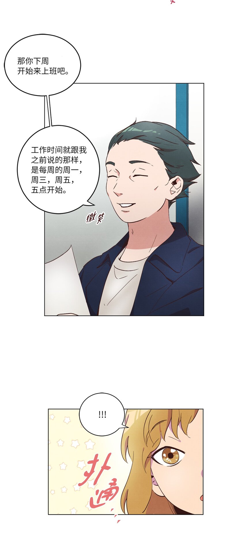 《来我家玩吧！》34 职场生涯 第48页