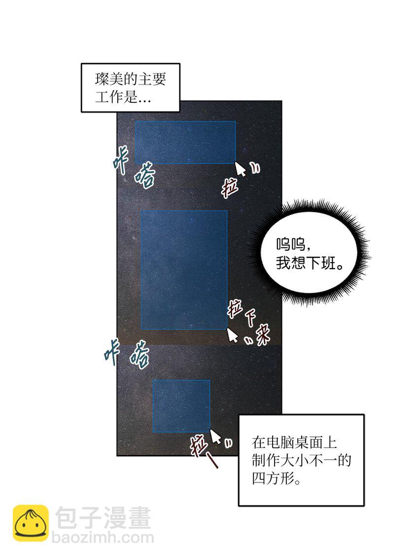 《来我家玩吧！》34 职场生涯 第4页