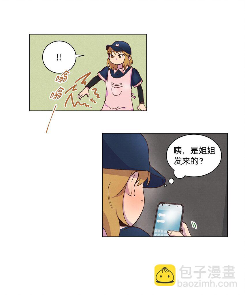 《来我家玩吧！》35 小乌龙事件 第12页