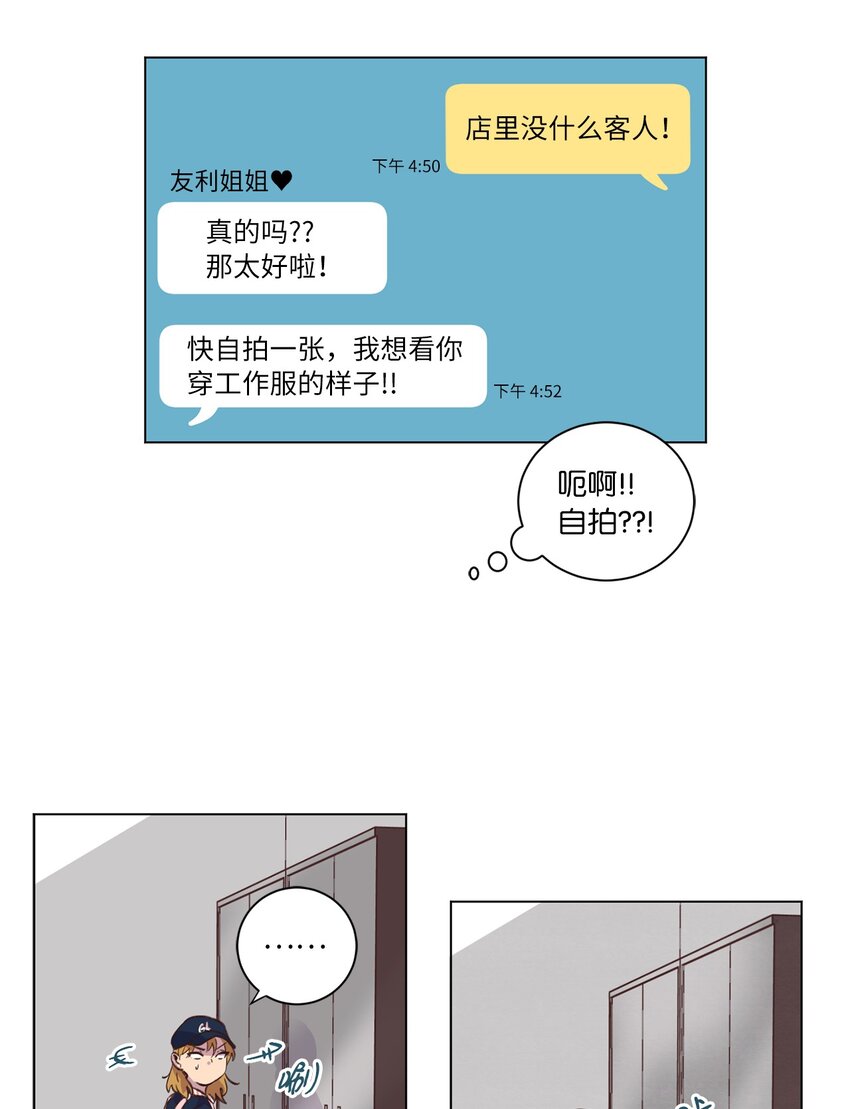 《来我家玩吧！》35 小乌龙事件 第13页