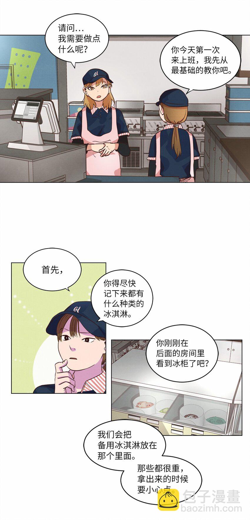 《来我家玩吧！》35 小乌龙事件 第17页