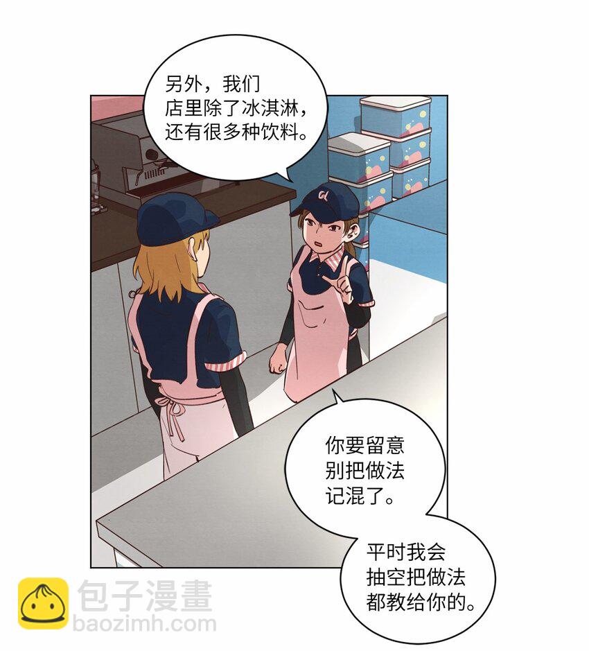 《来我家玩吧！》35 小乌龙事件 第18页
