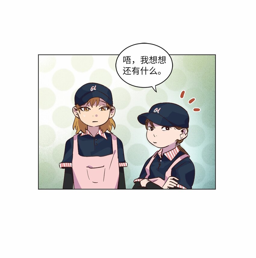 《来我家玩吧！》35 小乌龙事件 第19页