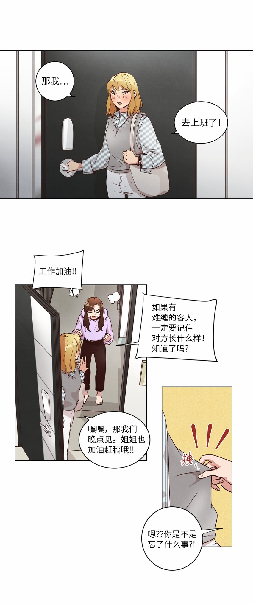 《来我家玩吧！》35 小乌龙事件 第1页
