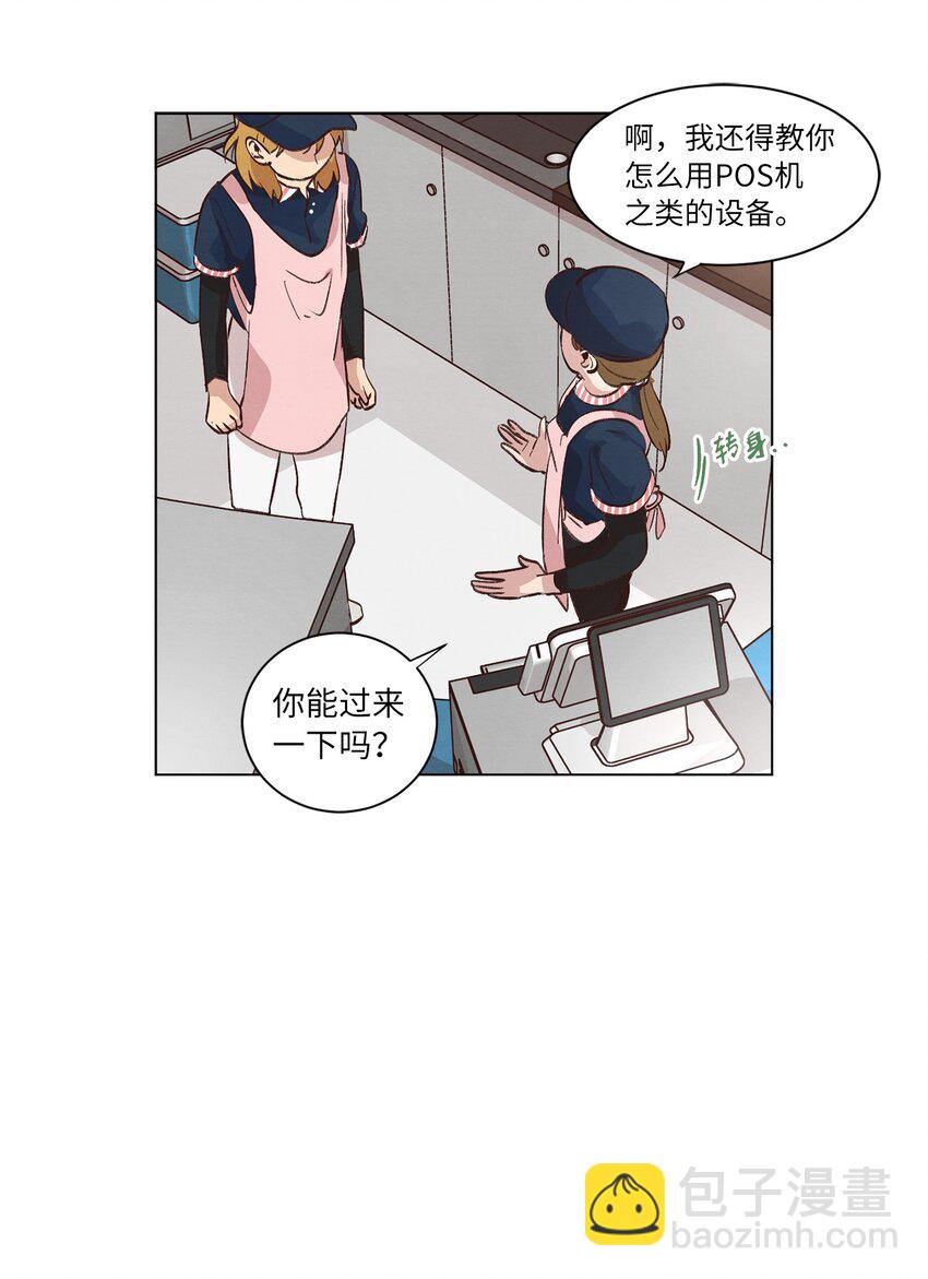 《来我家玩吧！》35 小乌龙事件 第20页