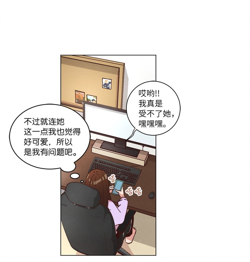 《来我家玩吧！》35 小乌龙事件 第24页