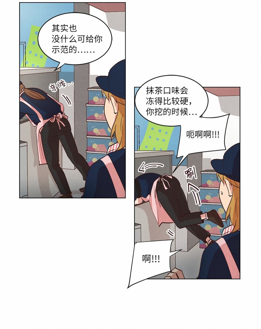 《来我家玩吧！》35 小乌龙事件 第27页