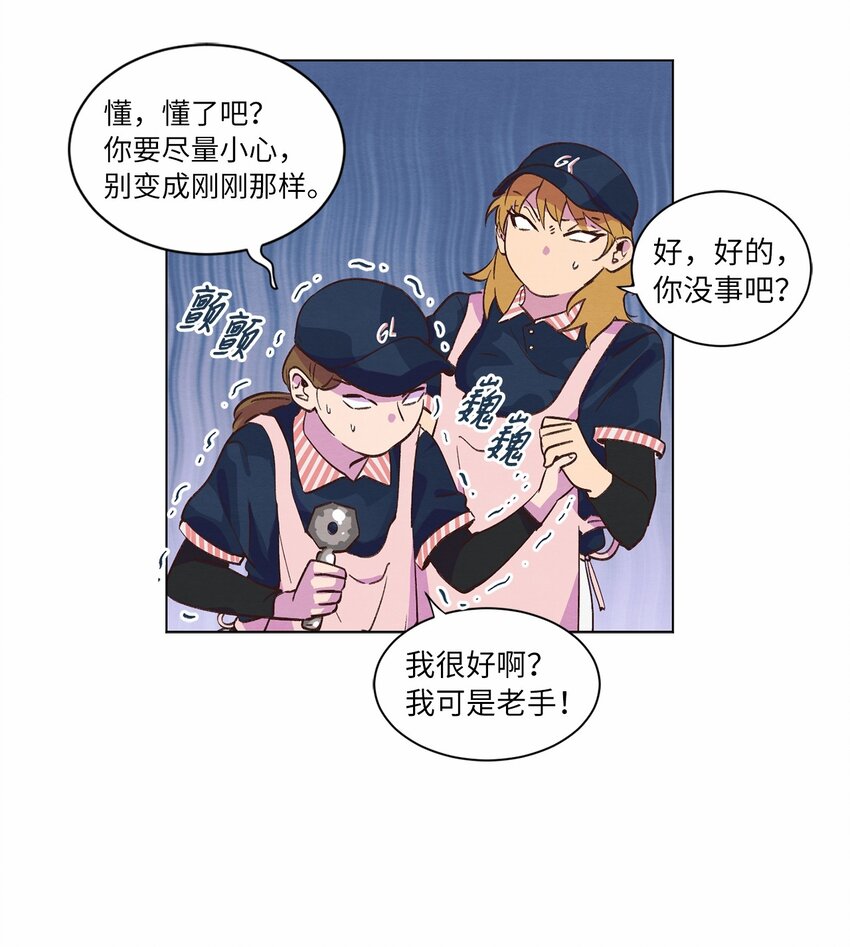 《来我家玩吧！》35 小乌龙事件 第29页