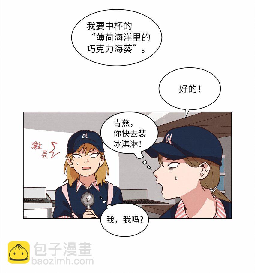 《来我家玩吧！》35 小乌龙事件 第31页