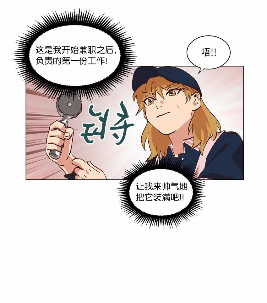《来我家玩吧！》35 小乌龙事件 第32页