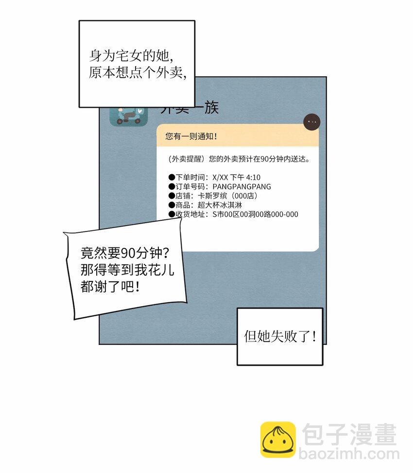 《来我家玩吧！》35 小乌龙事件 第37页