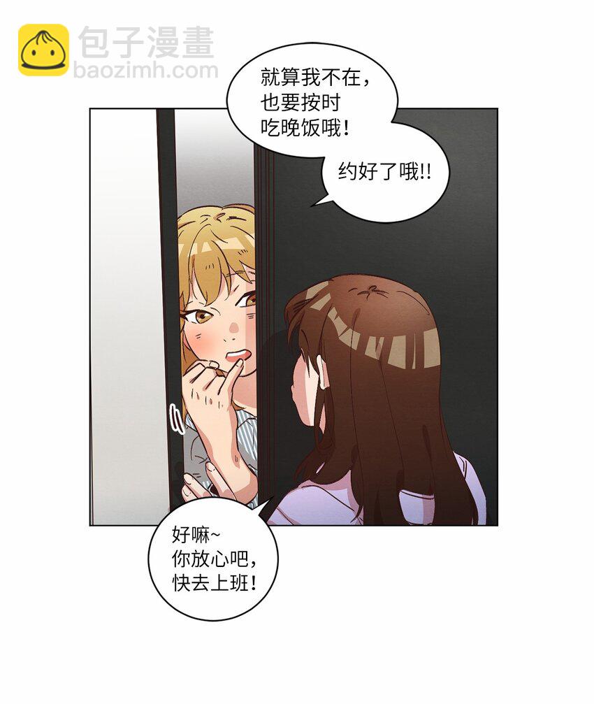 《来我家玩吧！》35 小乌龙事件 第3页