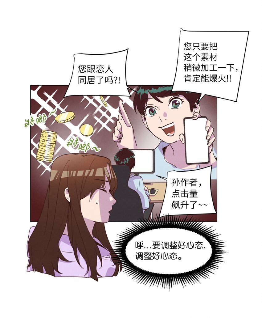 《来我家玩吧！》35 小乌龙事件 第6页