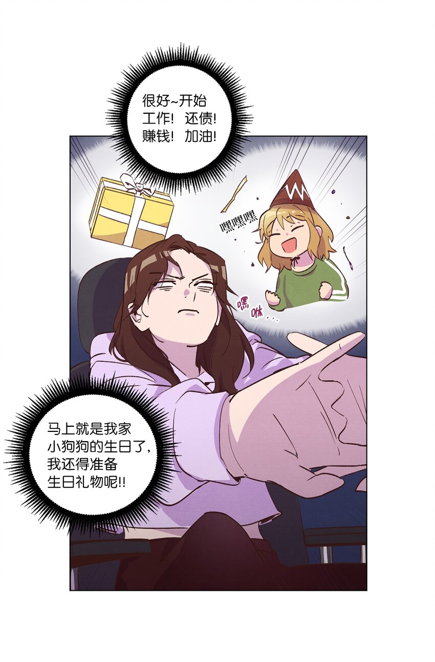 《来我家玩吧！》35 小乌龙事件 第7页