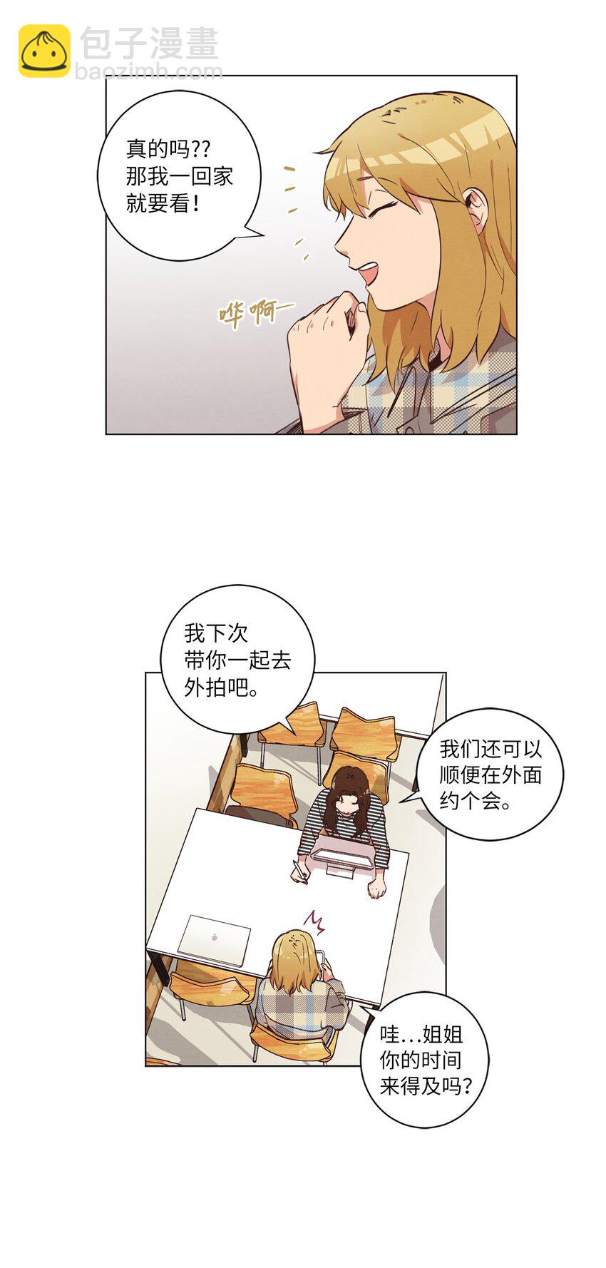 《来我家玩吧！》36 萌生情愫 第10页