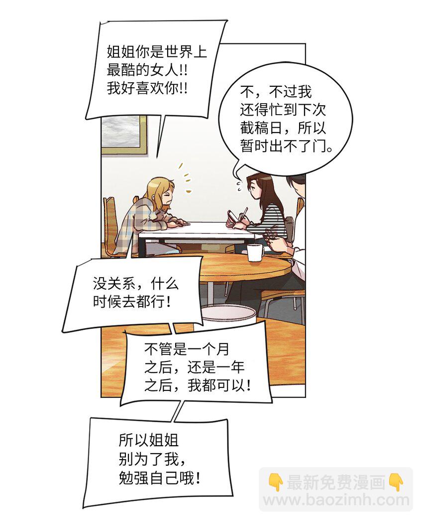 《来我家玩吧！》36 萌生情愫 第13页