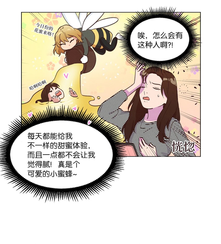 《来我家玩吧！》36 萌生情愫 第14页