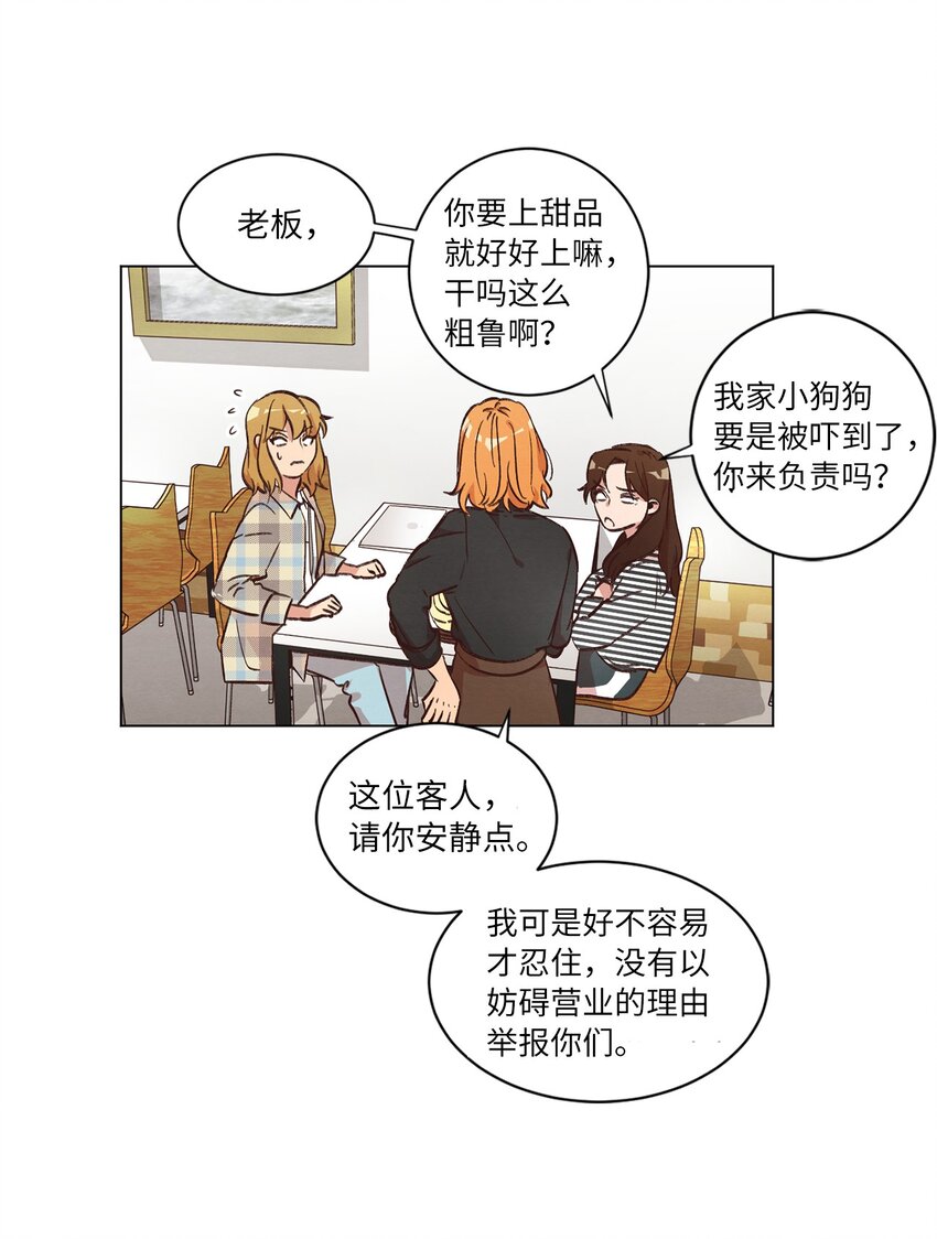 《来我家玩吧！》36 萌生情愫 第18页