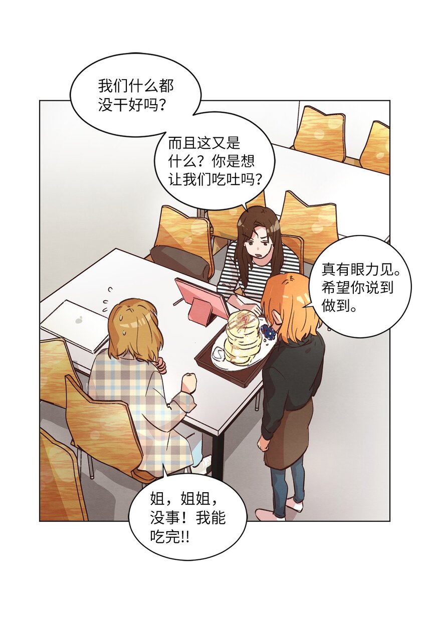 《来我家玩吧！》36 萌生情愫 第20页