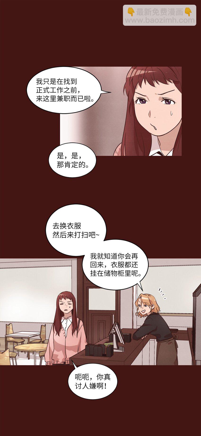 《来我家玩吧！》36 萌生情愫 第27页