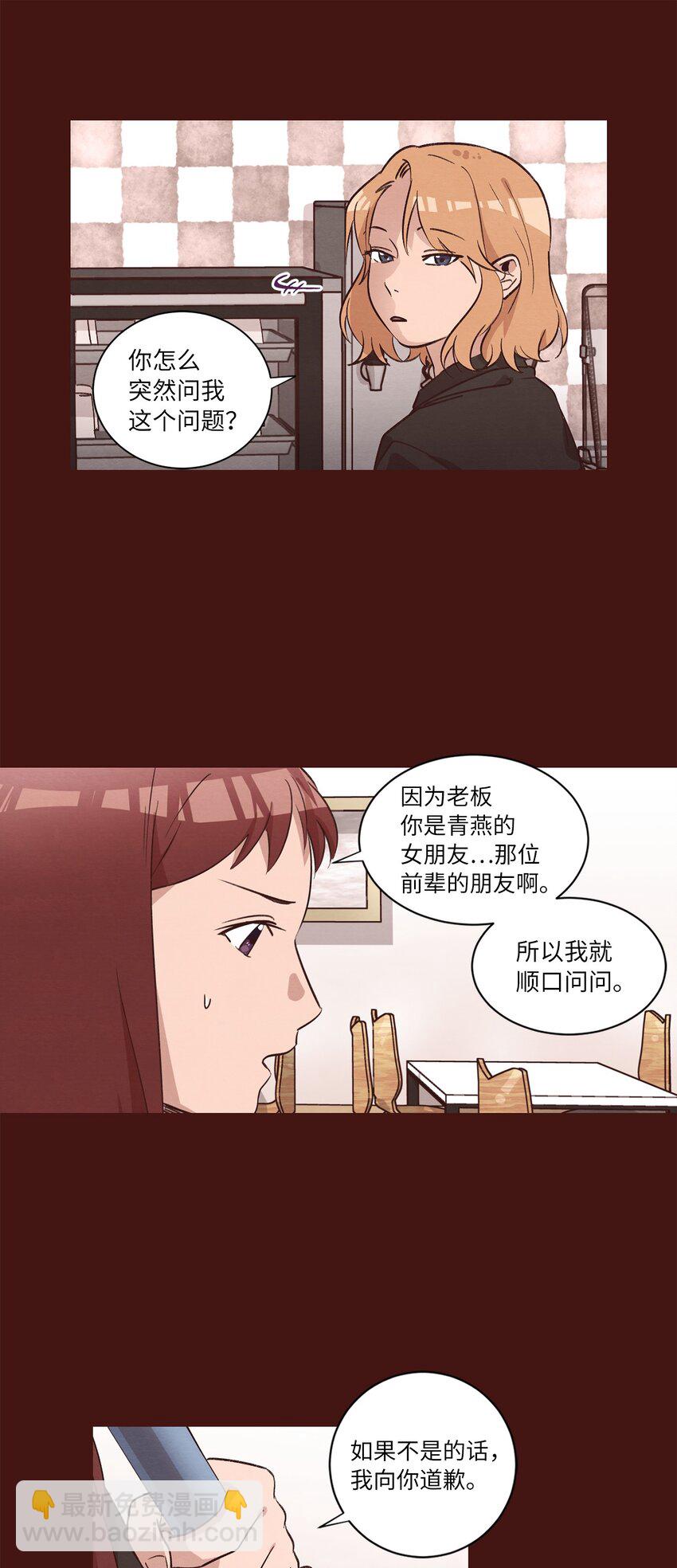 《来我家玩吧！》36 萌生情愫 第30页