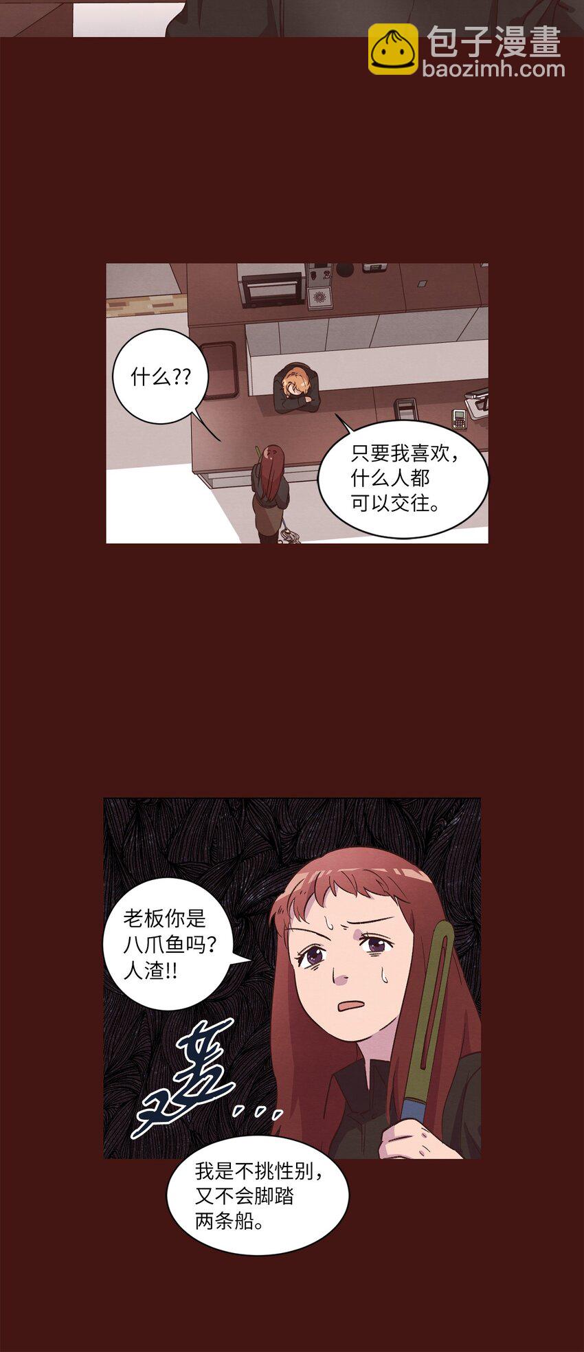 《来我家玩吧！》36 萌生情愫 第32页