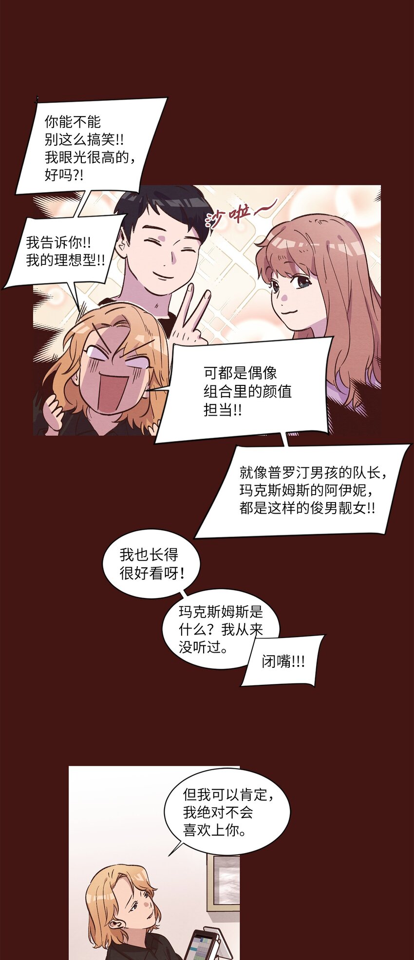 《来我家玩吧！》36 萌生情愫 第34页