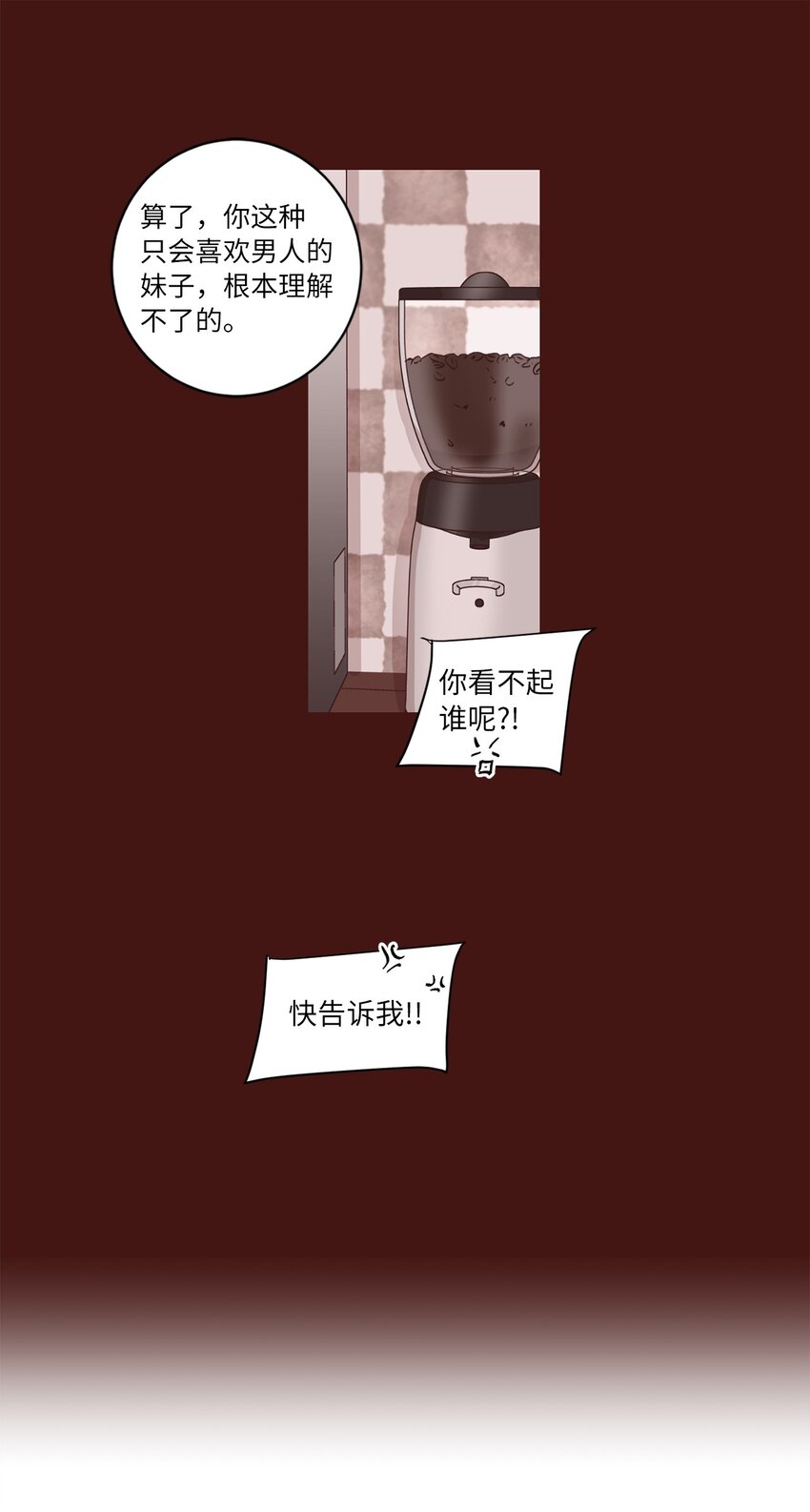 《来我家玩吧！》36 萌生情愫 第36页