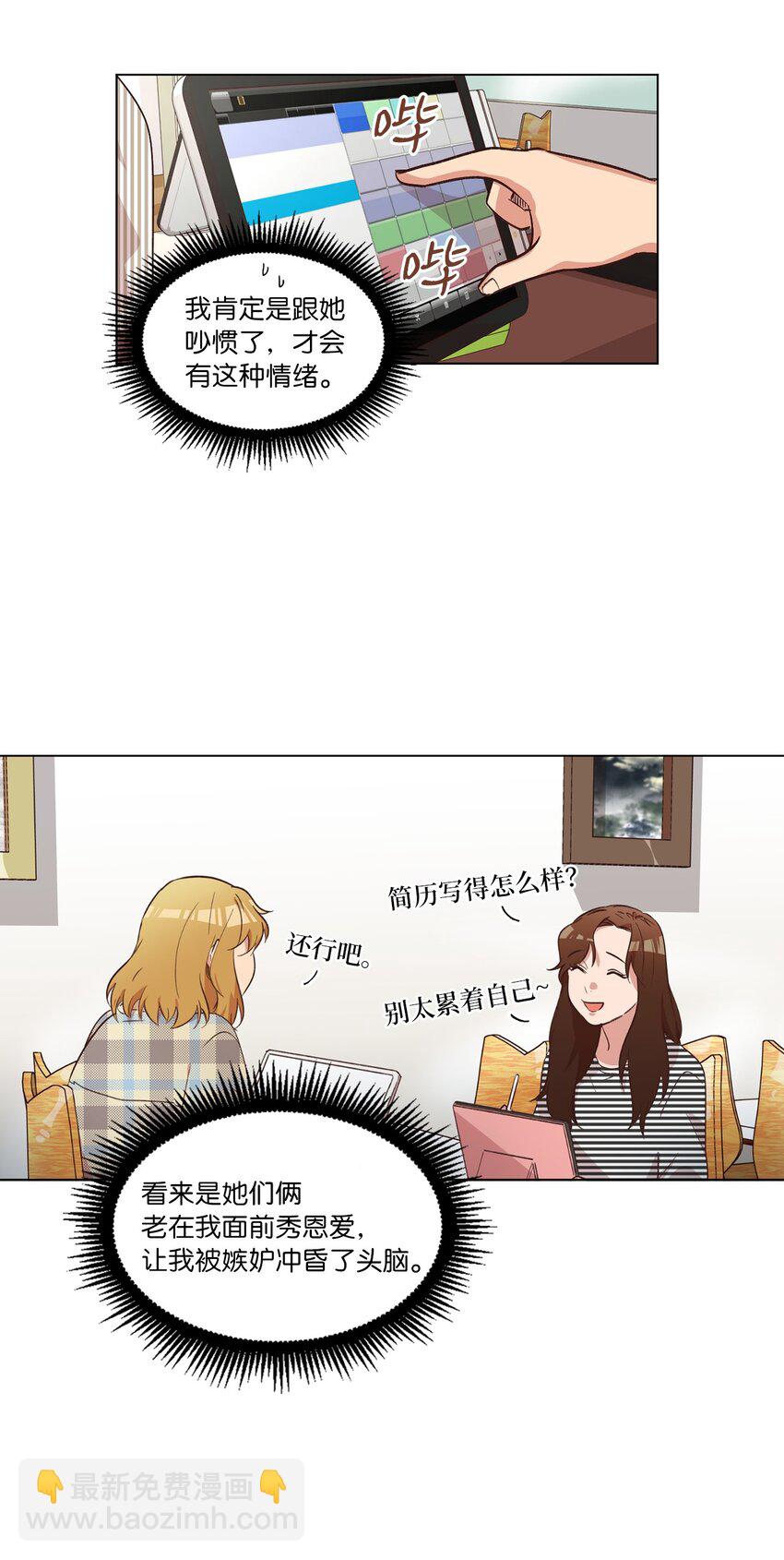 《来我家玩吧！》36 萌生情愫 第39页