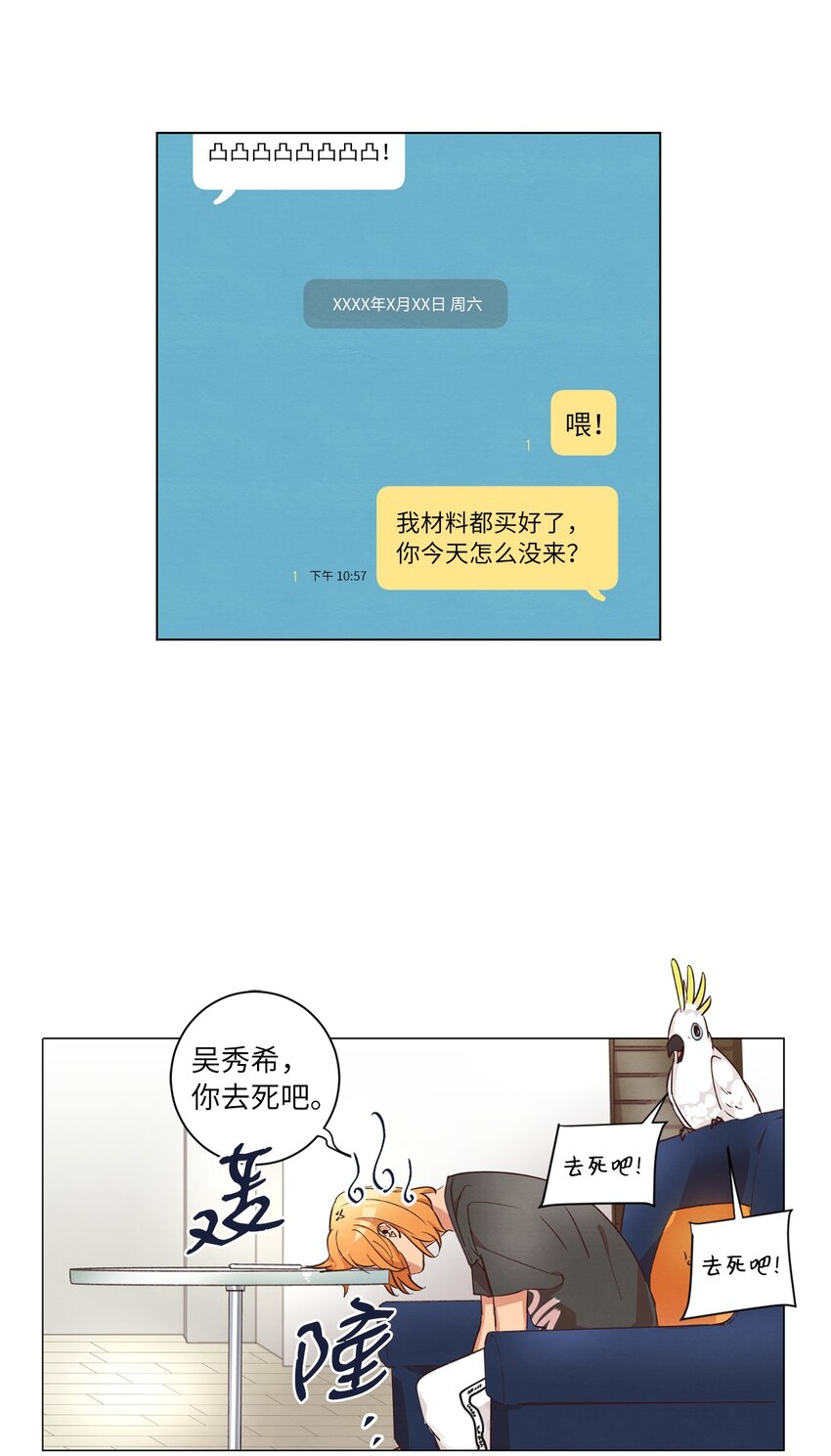 《来我家玩吧！》36 萌生情愫 第42页