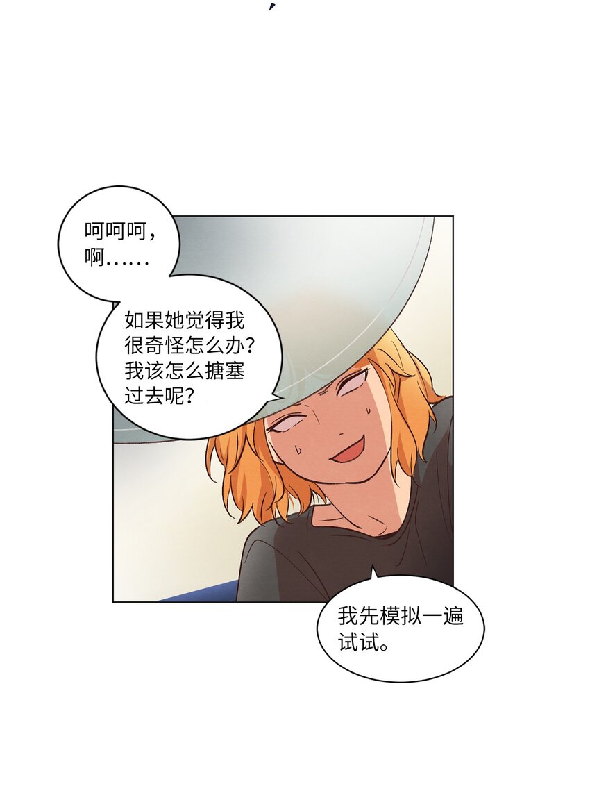 《来我家玩吧！》36 萌生情愫 第43页