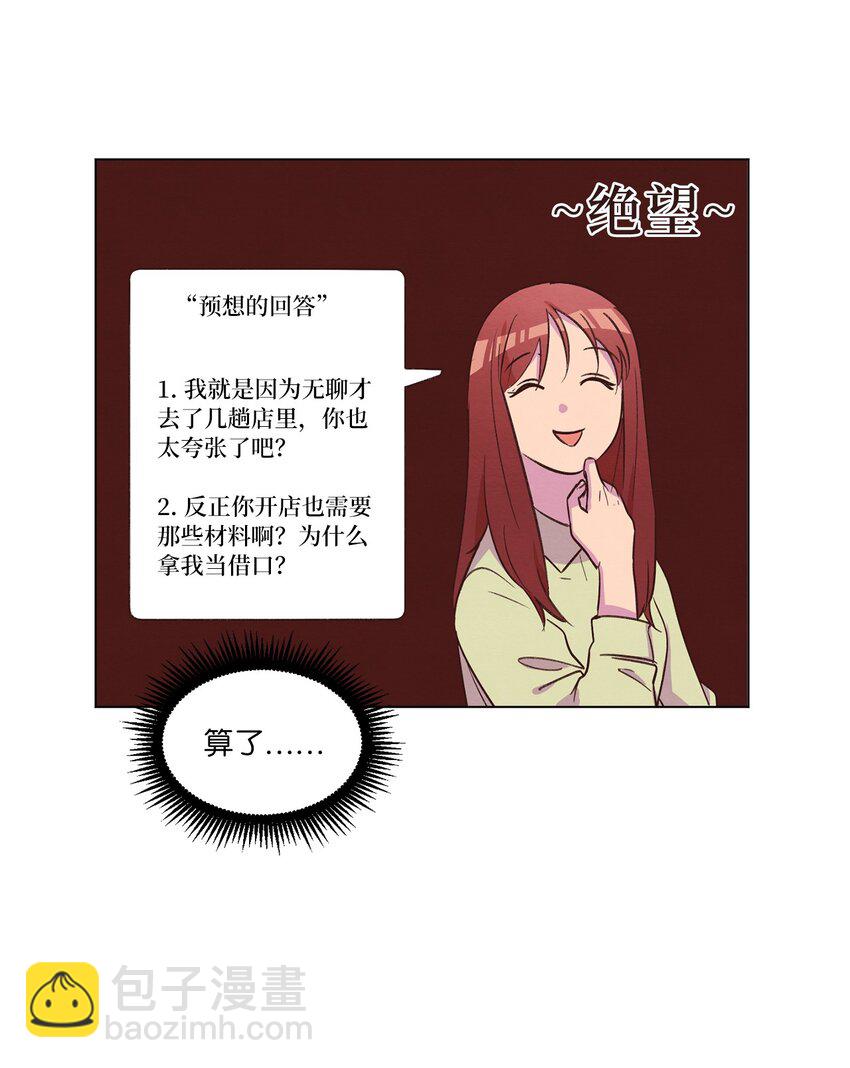 《来我家玩吧！》36 萌生情愫 第44页