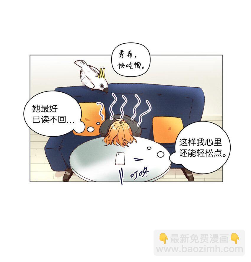 《来我家玩吧！》36 萌生情愫 第45页