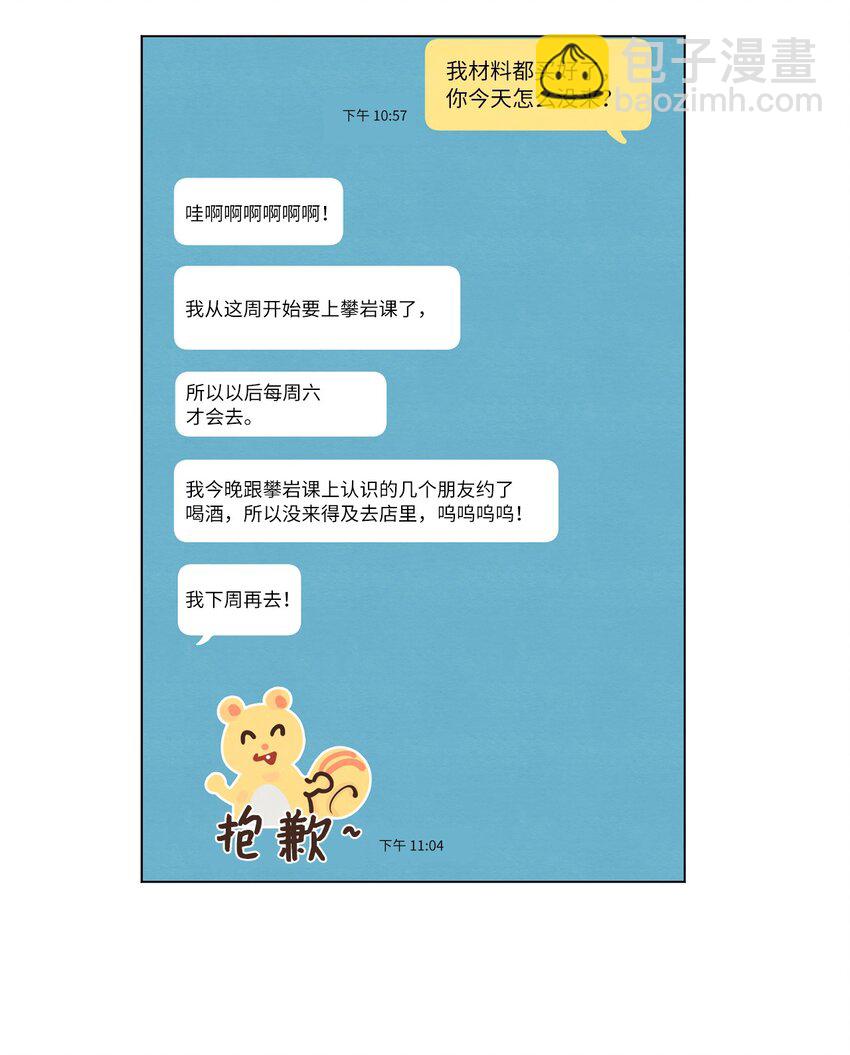 《来我家玩吧！》36 萌生情愫 第47页