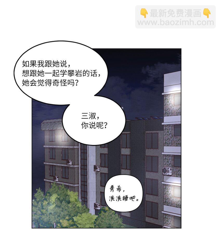 《来我家玩吧！》36 萌生情愫 第50页