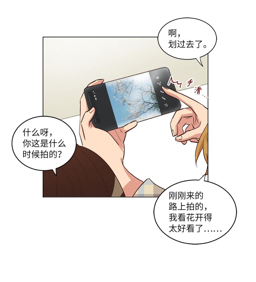 《来我家玩吧！》36 萌生情愫 第7页